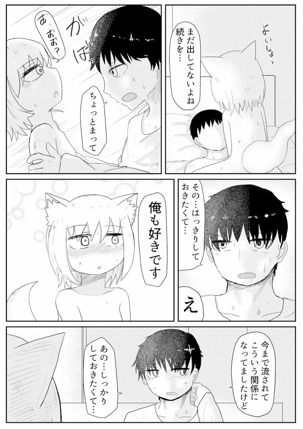 お狐様と昼間から 24ページ