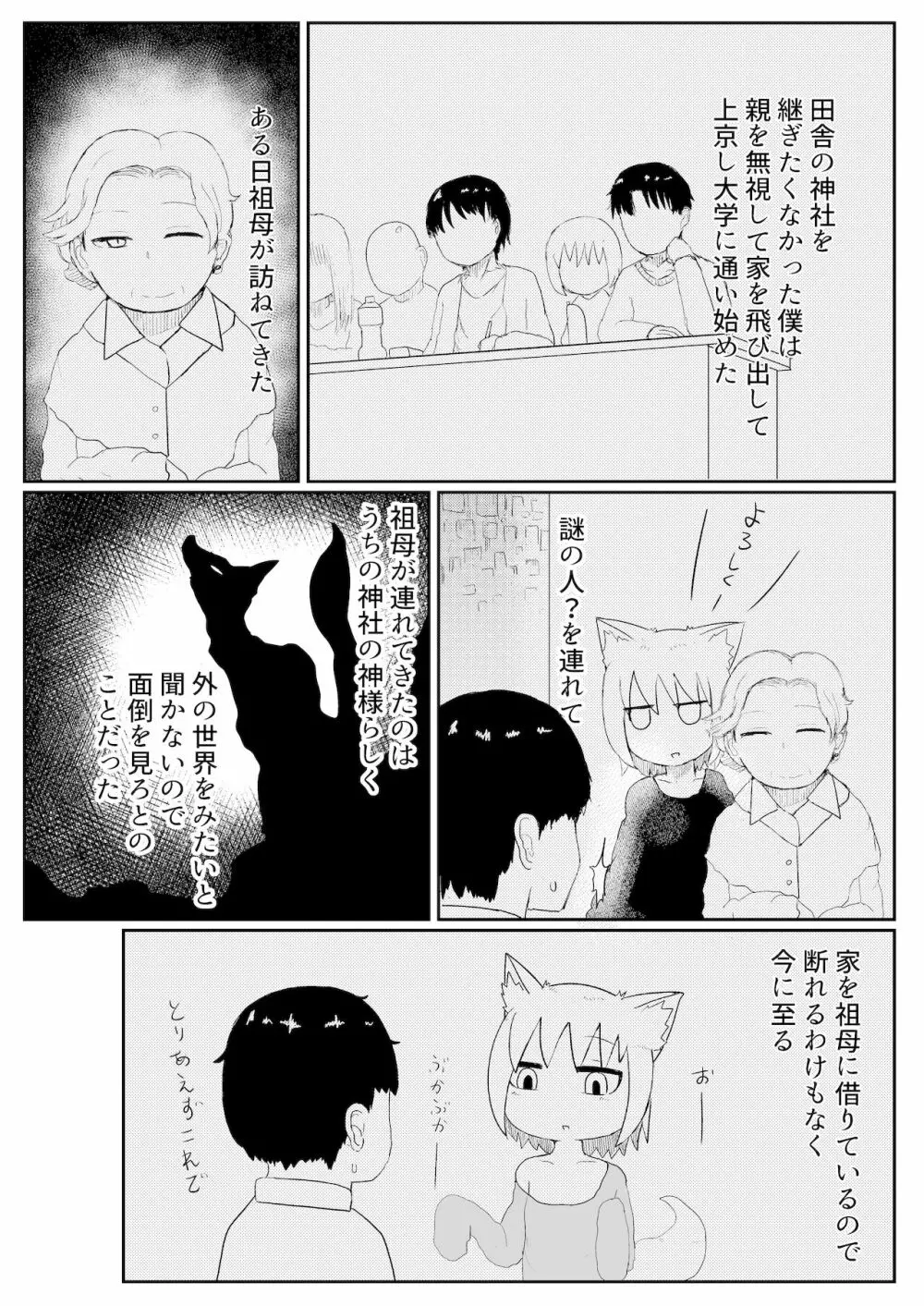 お狐様と昼間から 5ページ