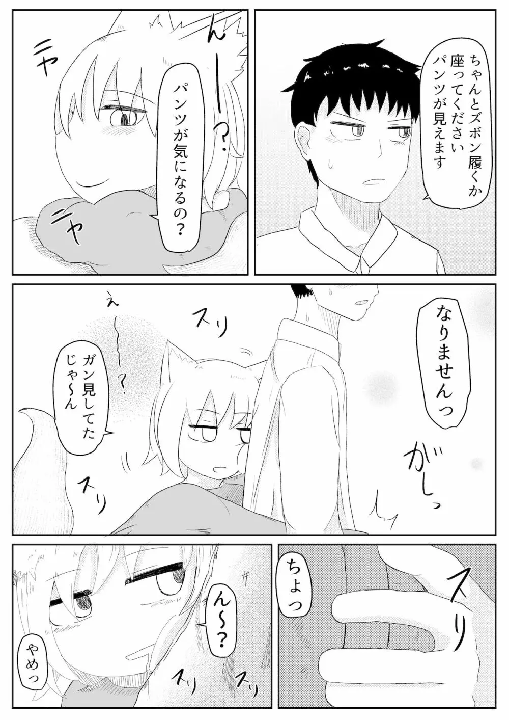 お狐様と昼間から 7ページ