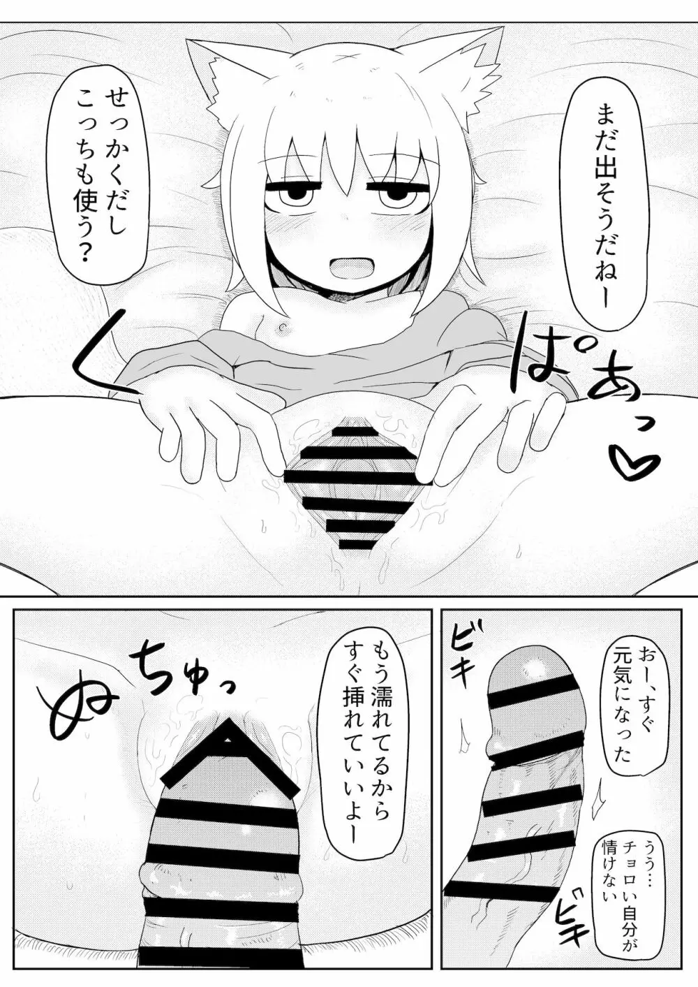 お狐様と昼間から 9ページ