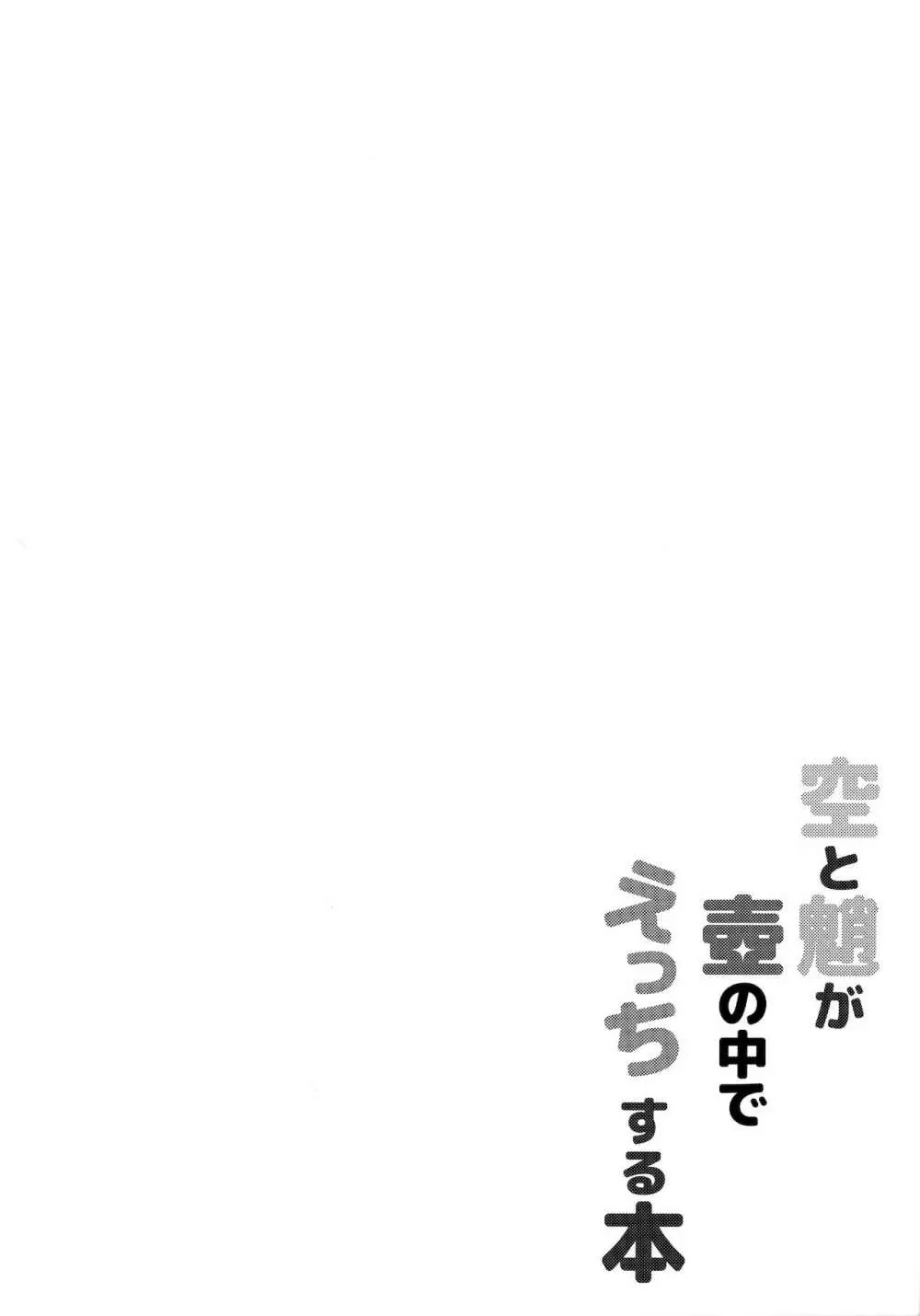 空魈が壺の中でえっちする本 13ページ