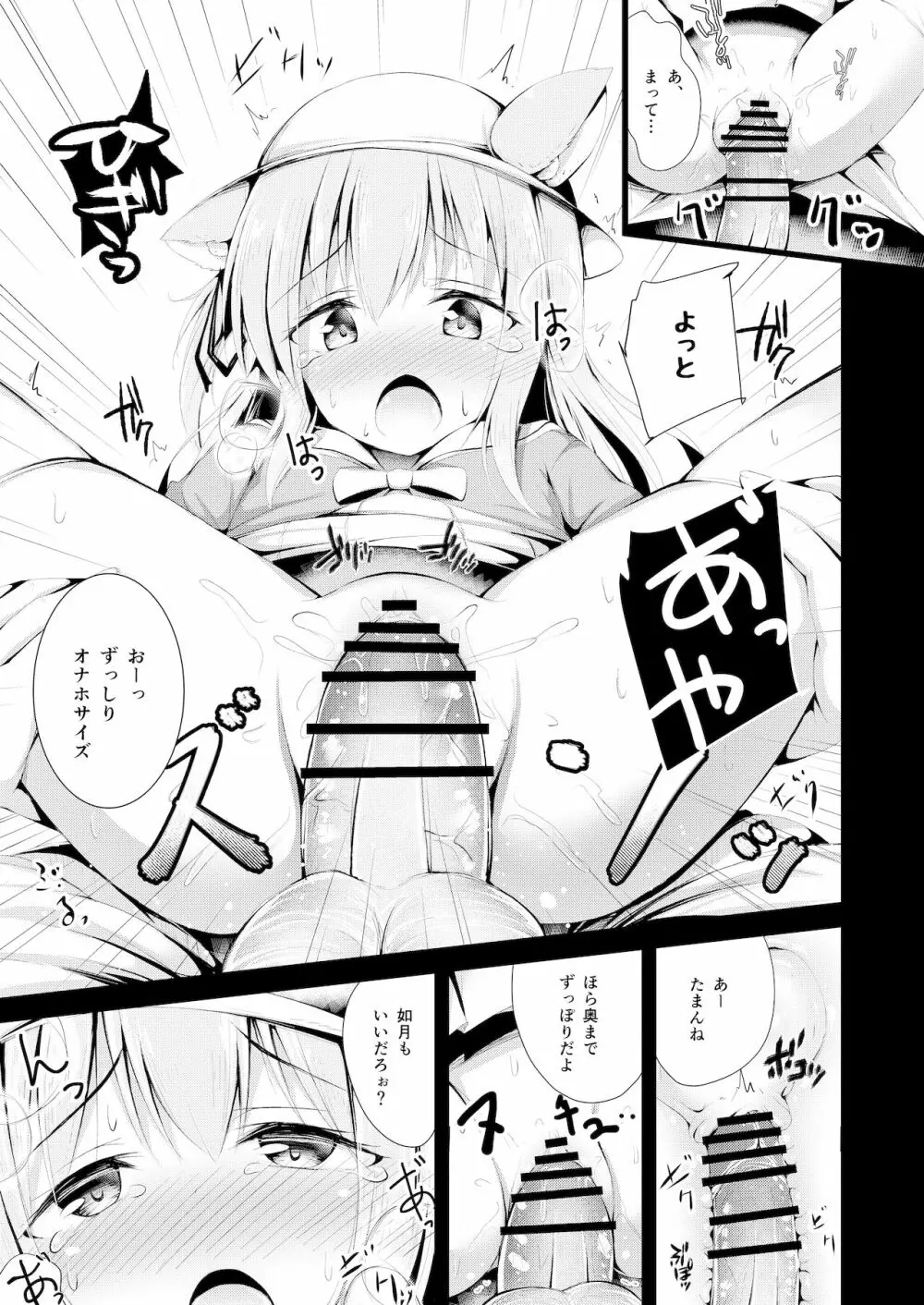 如月ちゃんの受難 10ページ