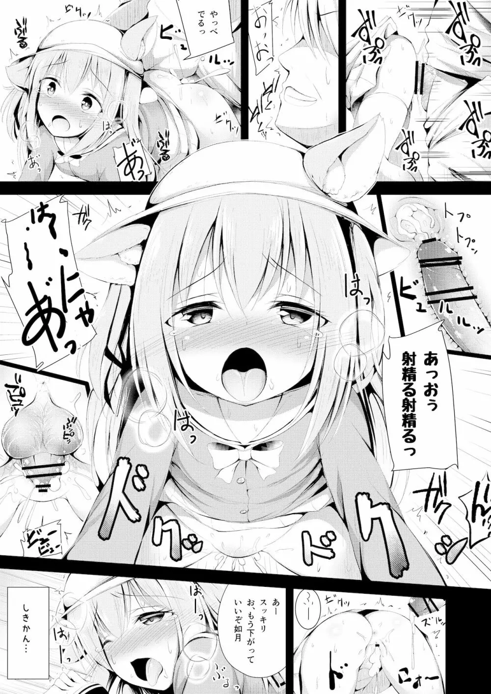 如月ちゃんの受難 12ページ