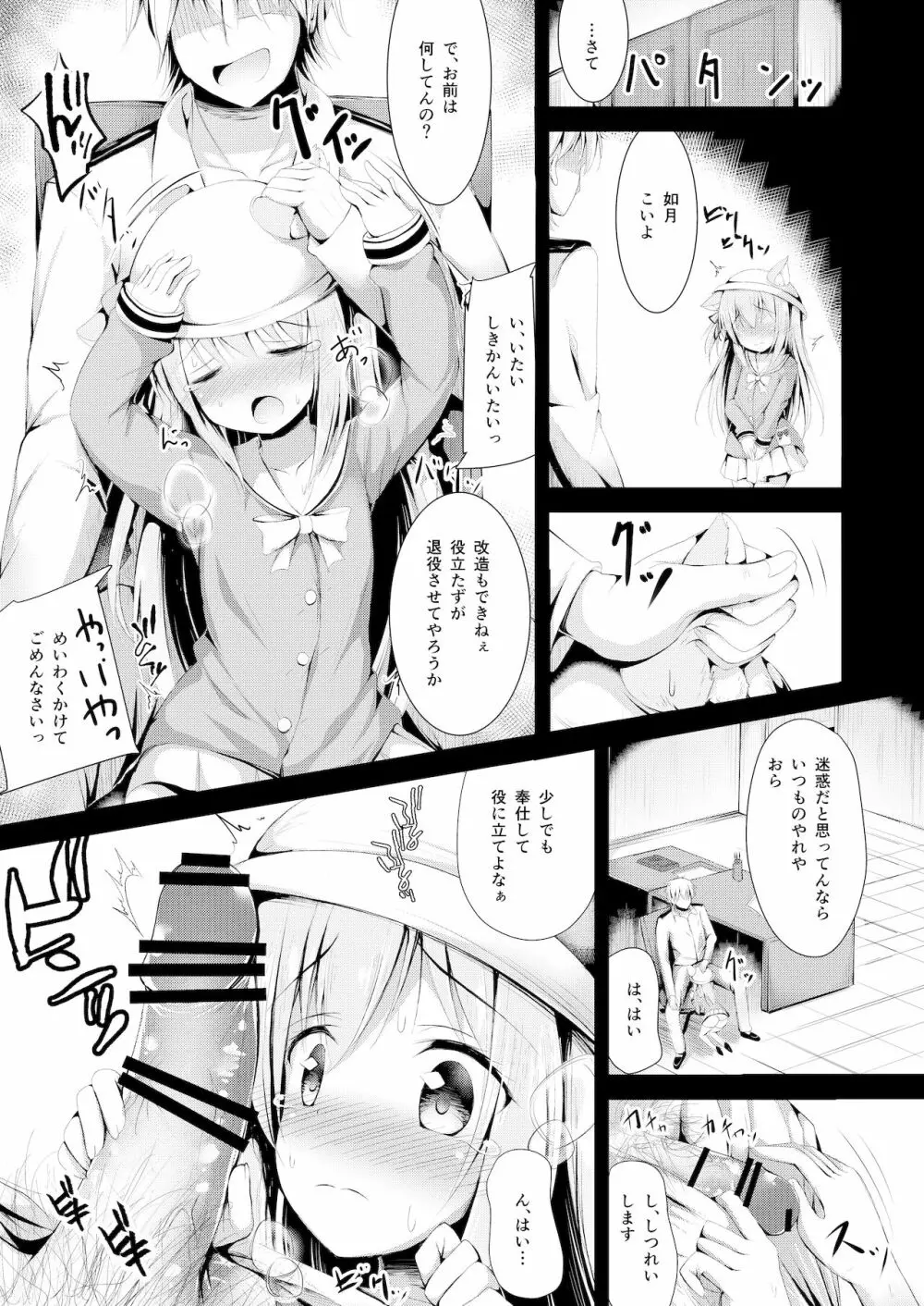 如月ちゃんの受難 6ページ