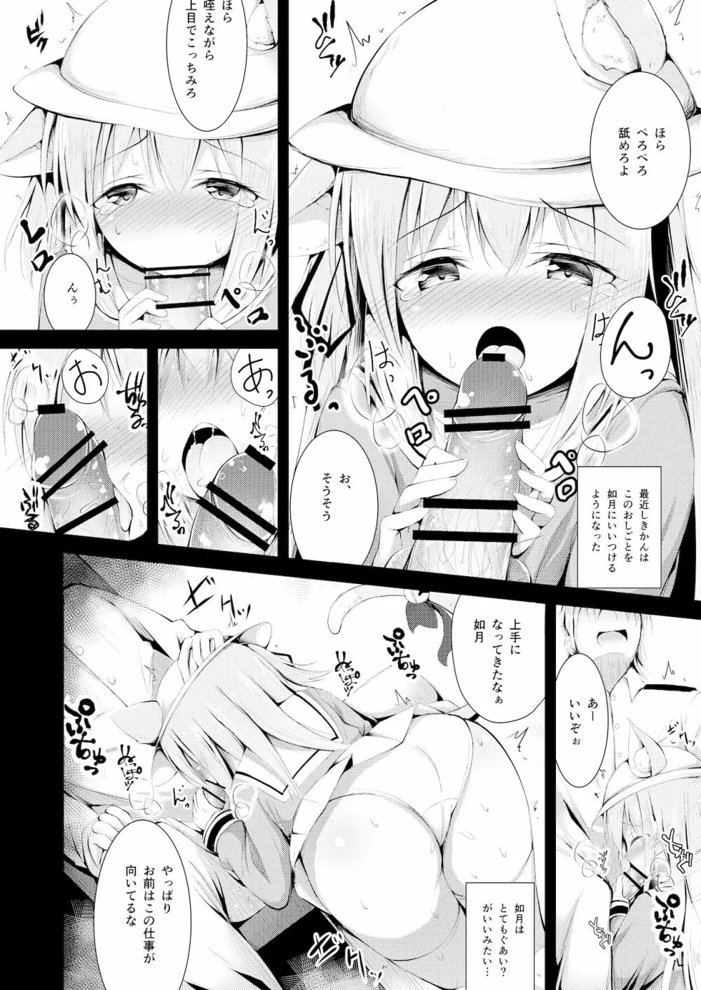 如月ちゃんの受難 7ページ