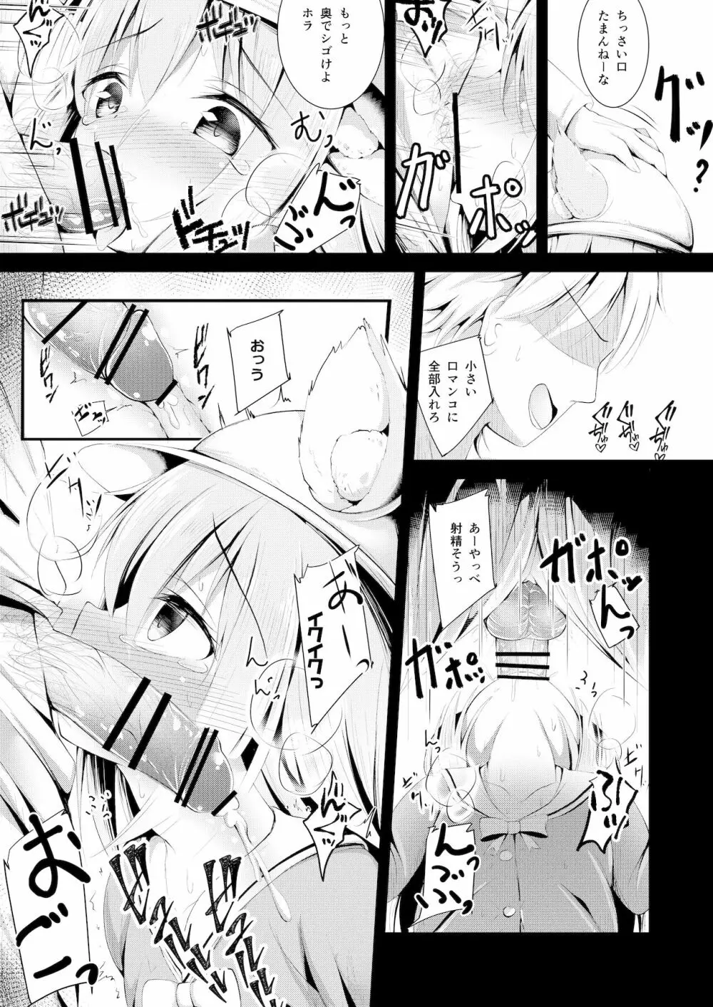 如月ちゃんの受難 8ページ