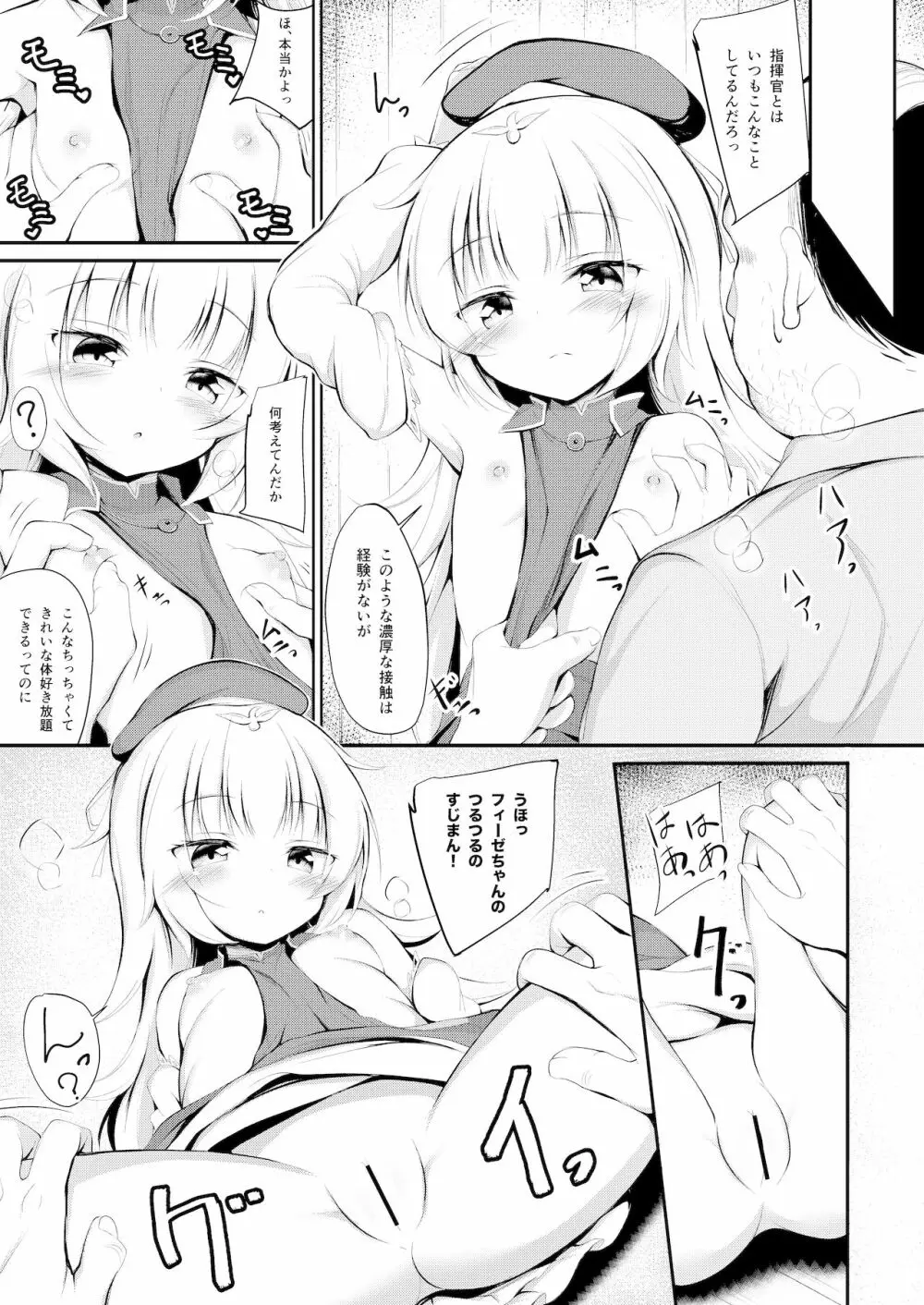 堕とされたZ46ちゃん 6ページ