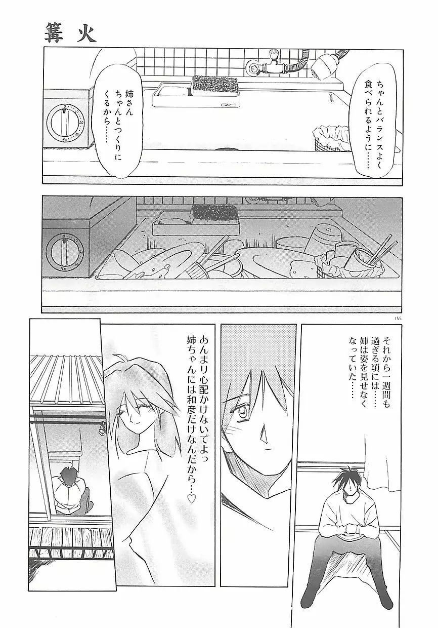 笑顔のすべて・・・ 159ページ