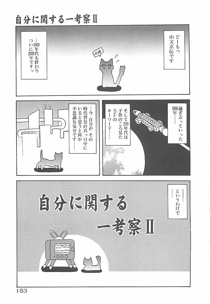 笑顔のすべて・・・ 187ページ