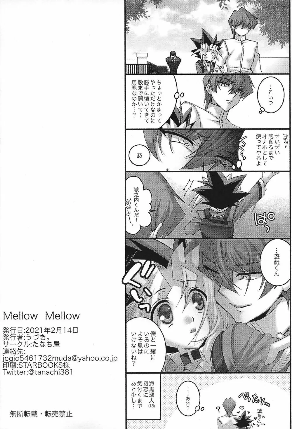 Mellow Mellow 39ページ