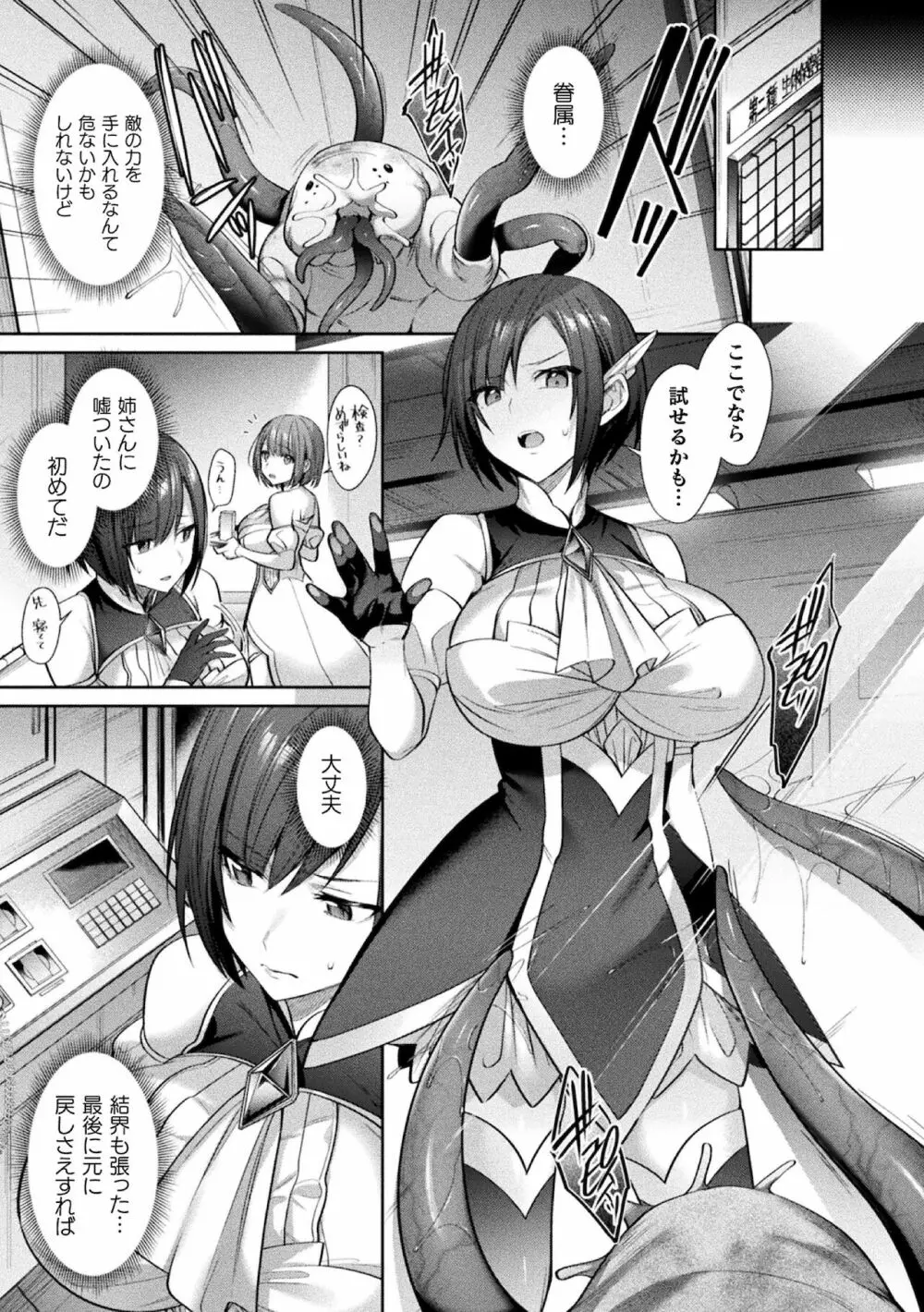 聖煌戦姫ジュエルツインズ ～イカロスの乙女たち～ 3ページ