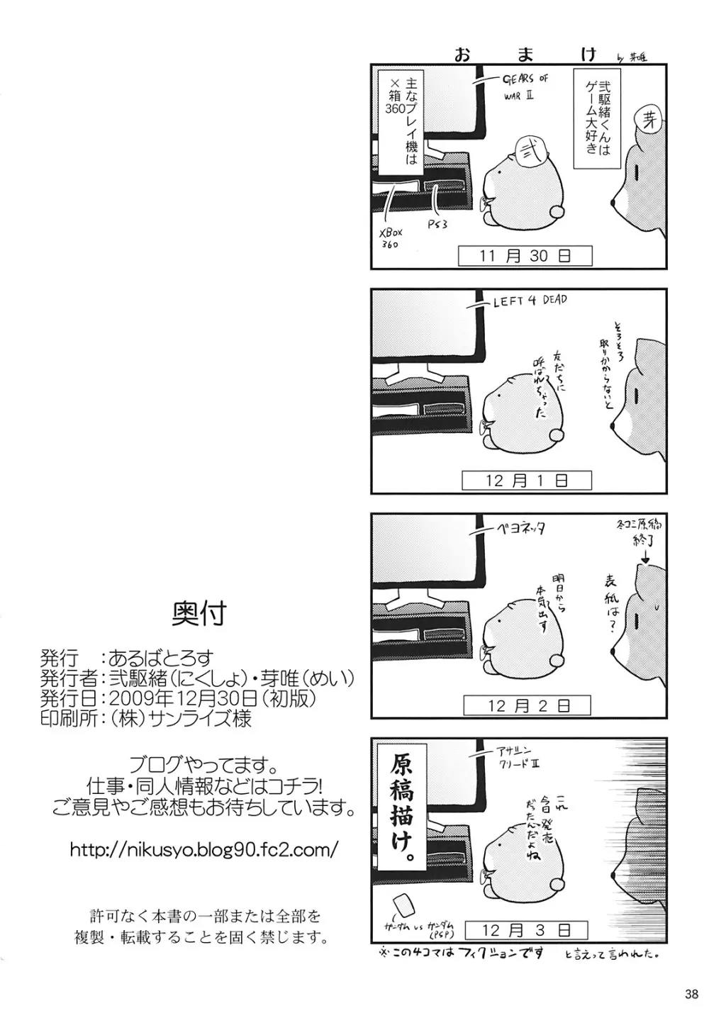 夜雀発情 38ページ