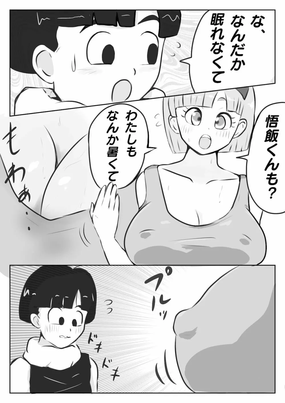 ナメック星までドキドキしてた悟飯ちゃん 4ページ