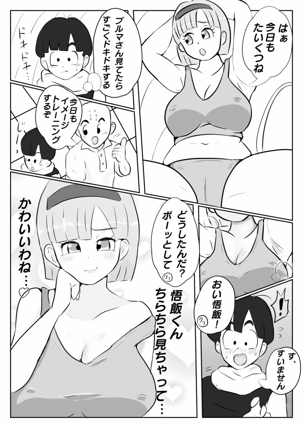 ナメック星までドキドキしてた悟飯ちゃん 5ページ