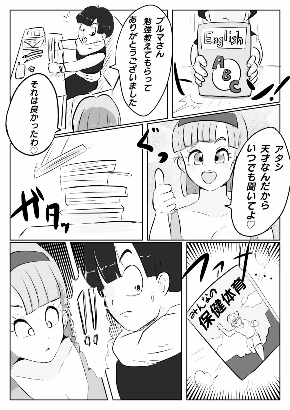 ナメック星までドキドキしてた悟飯ちゃん 9ページ