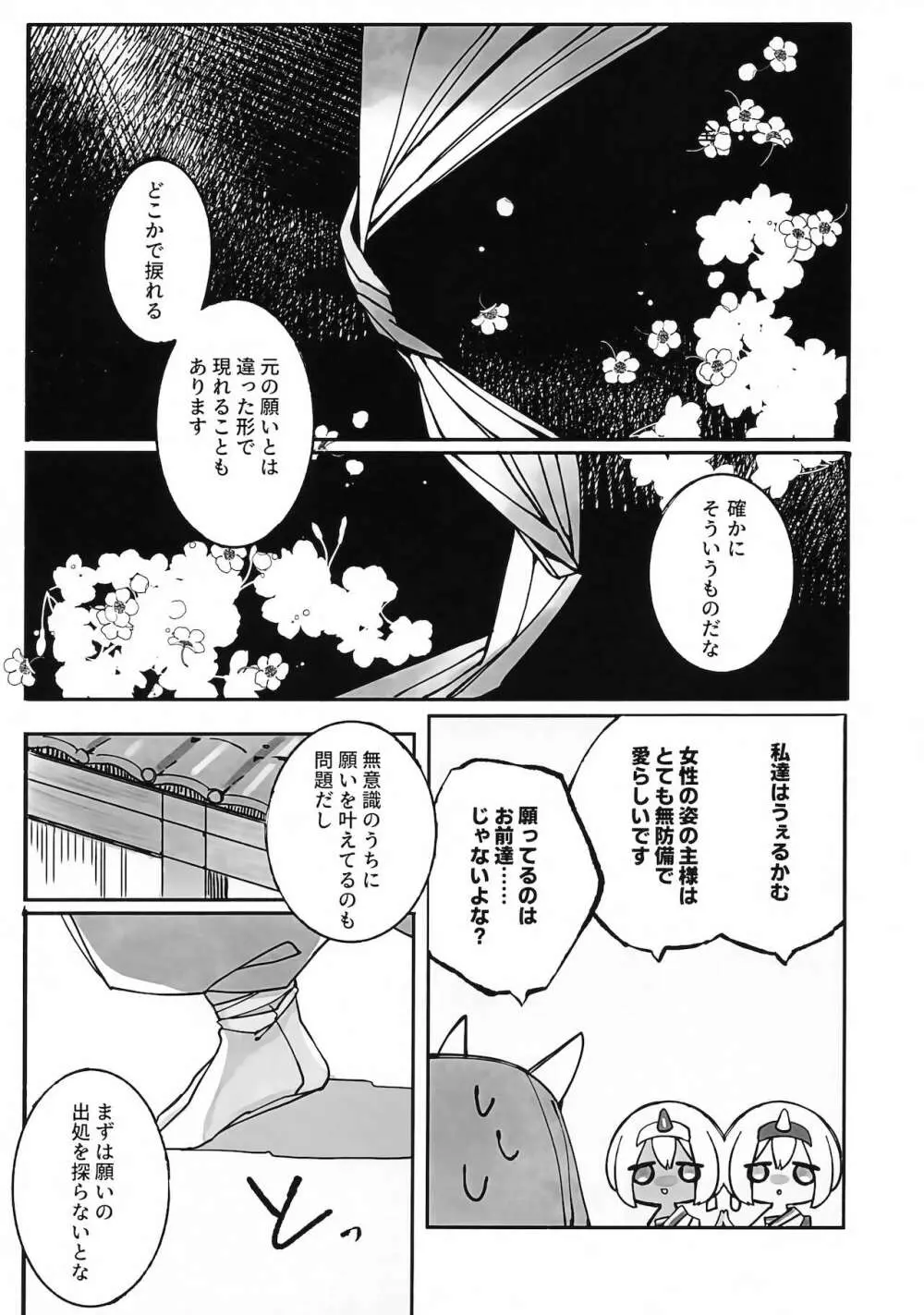 枯木に花 10ページ