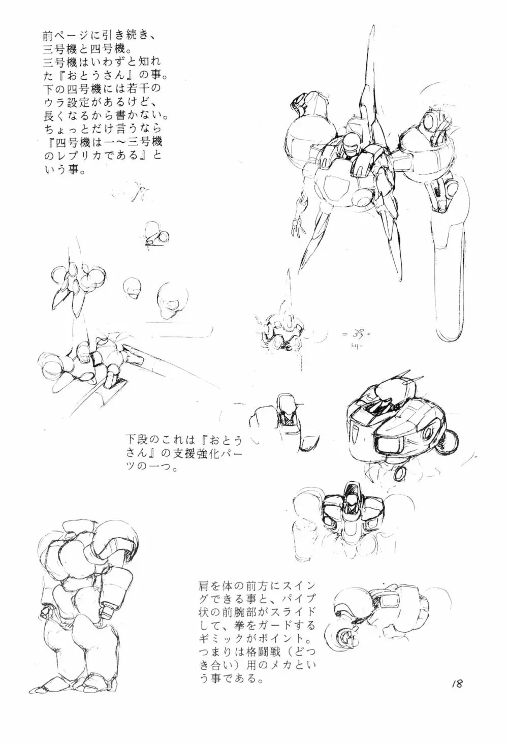 Выставка 3号+1号×1/2 18ページ