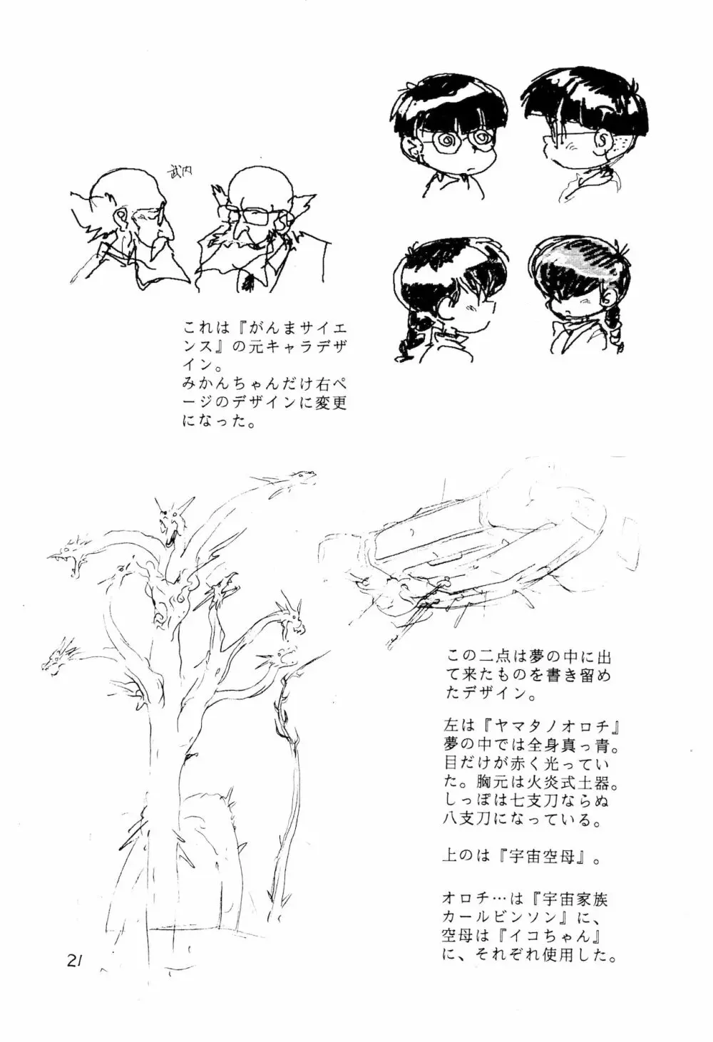 Выставка 3号+1号×1/2 21ページ