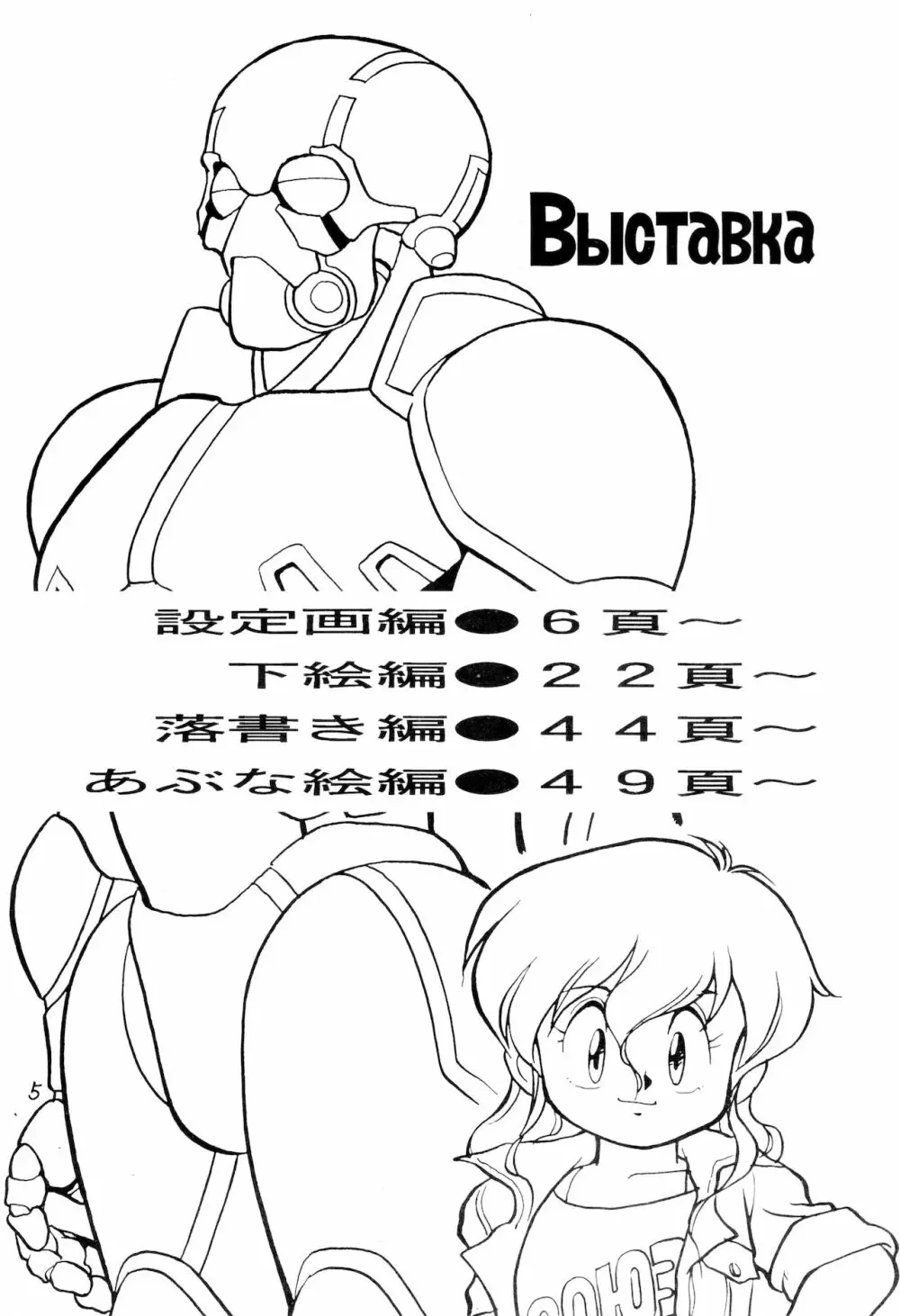 Выставка 3号+1号×1/2 5ページ