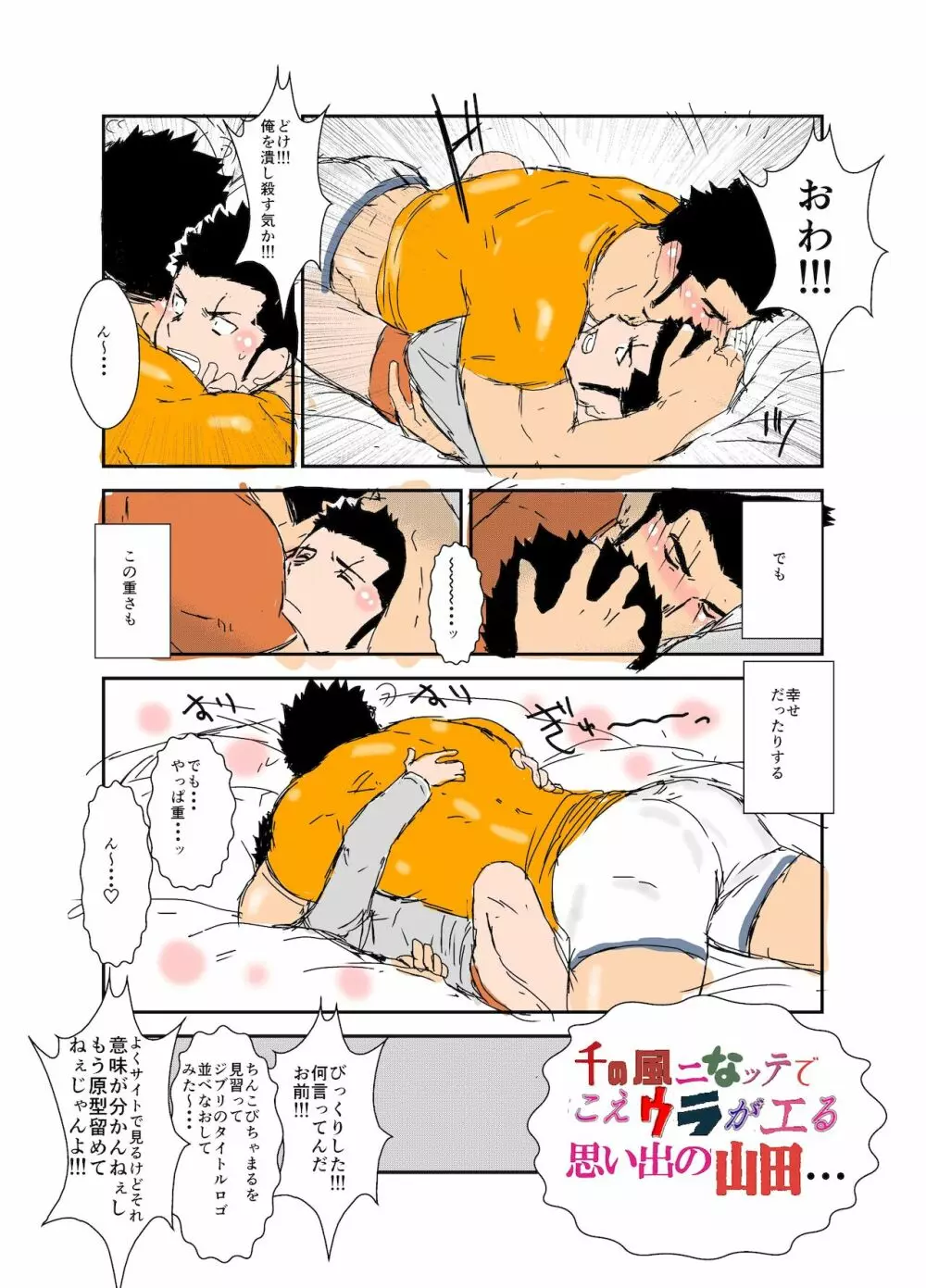 体格差 20ページ