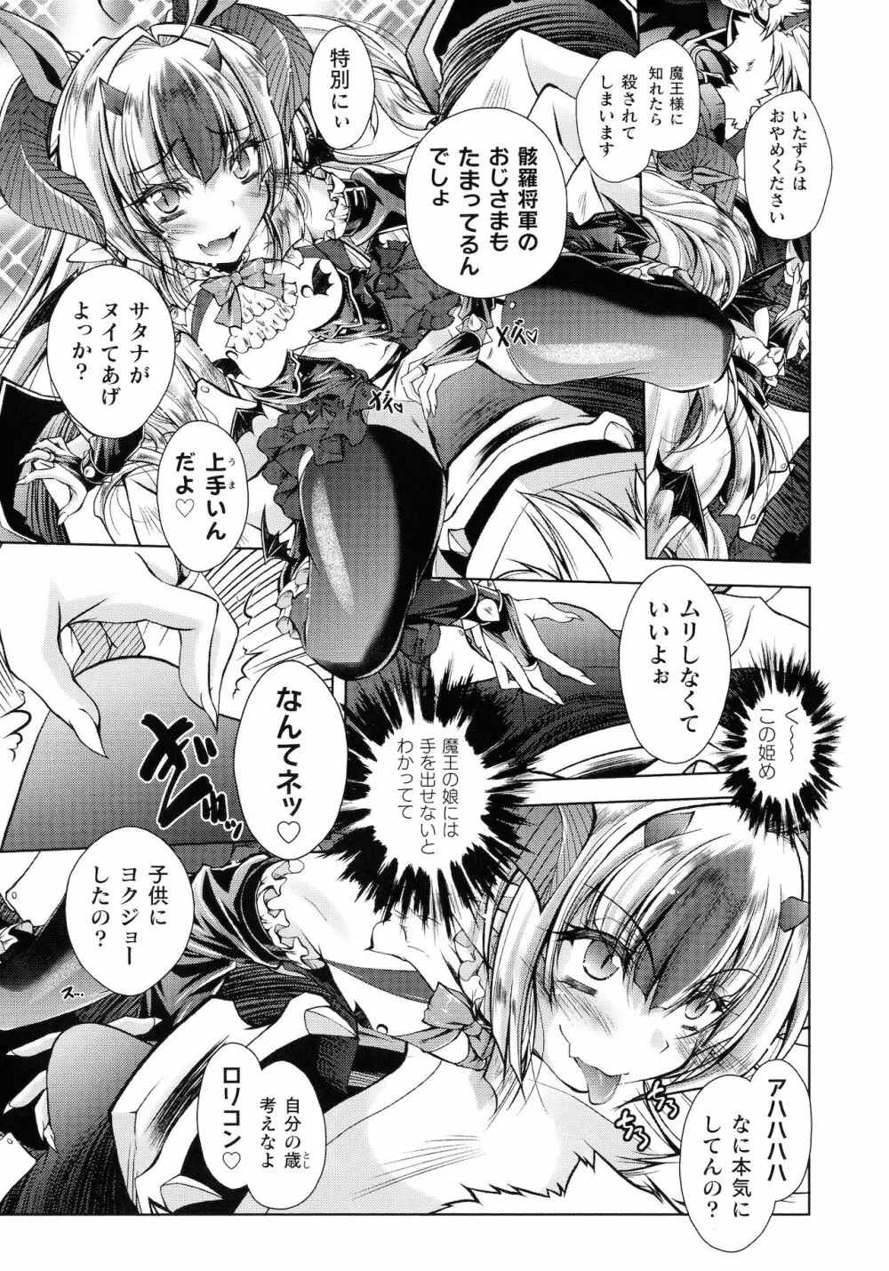 HEROINE CRISIS 110ページ