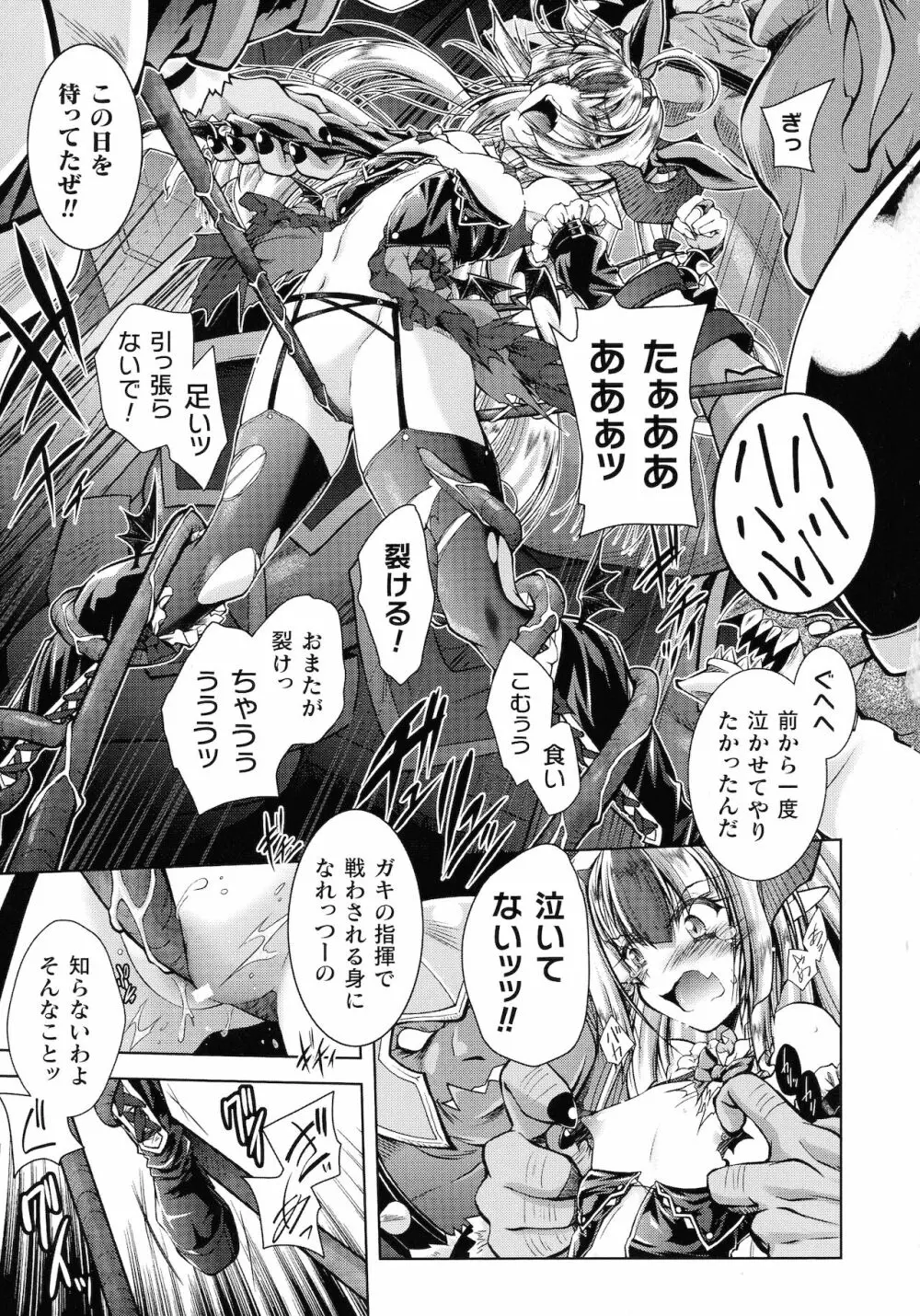 HEROINE CRISIS 114ページ