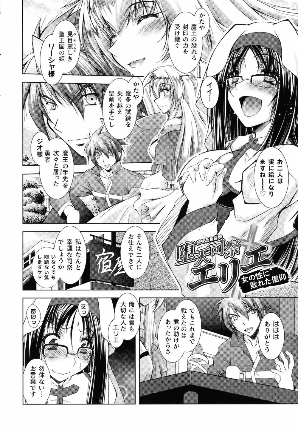 HEROINE CRISIS 131ページ