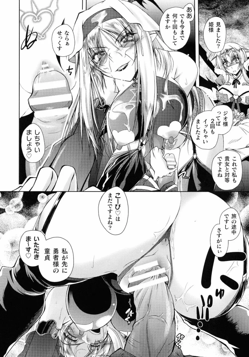 HEROINE CRISIS 143ページ