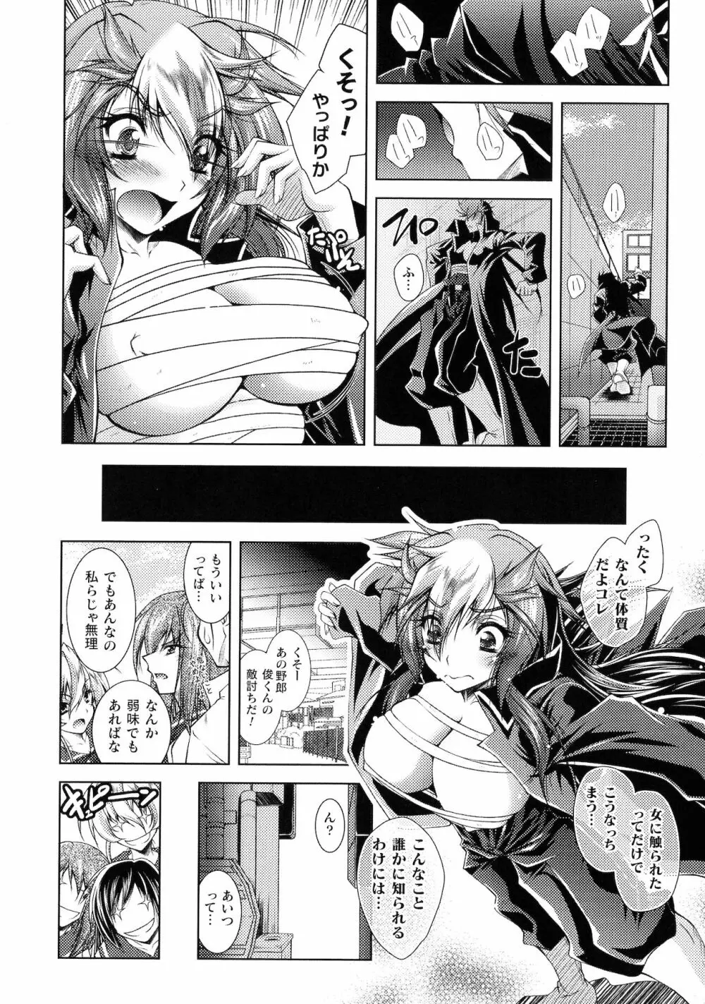 HEROINE CRISIS 154ページ