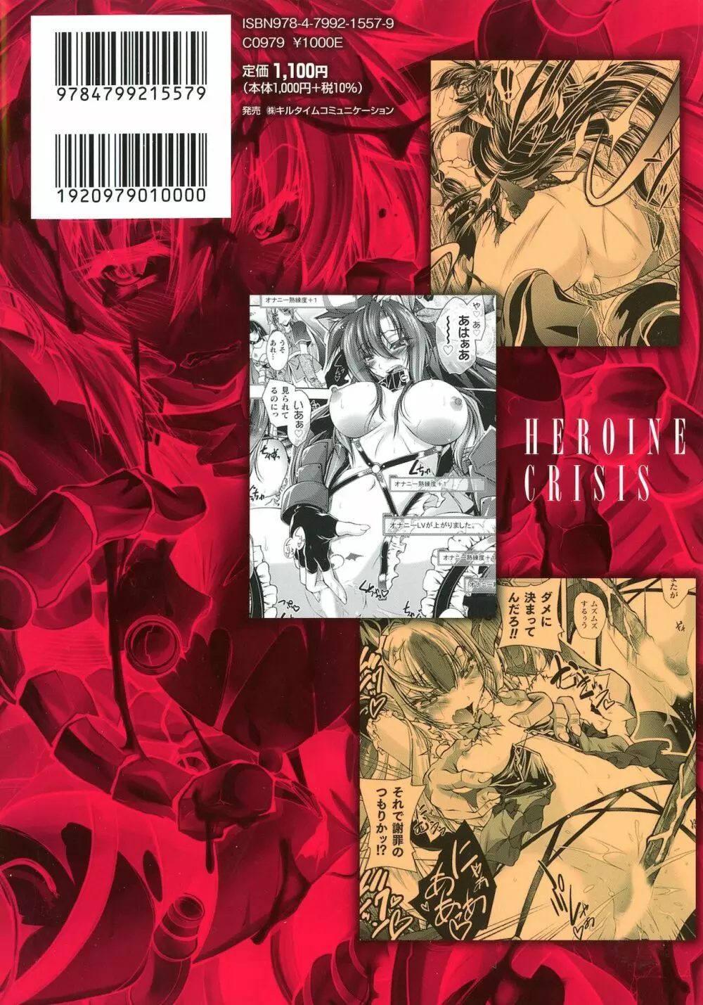 HEROINE CRISIS 2ページ