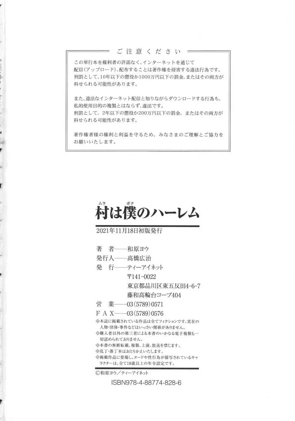 村は僕のハーレム 152ページ