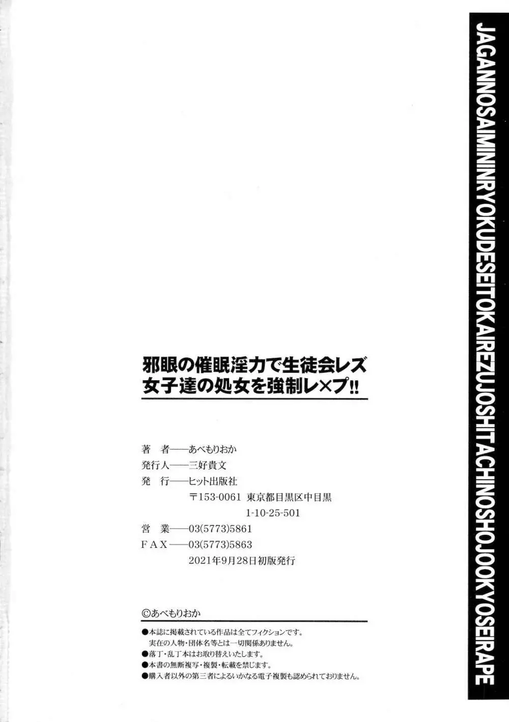 邪眼の催眠淫力で生徒会レズ女子達の処女を強制レ×プ！！ 200ページ