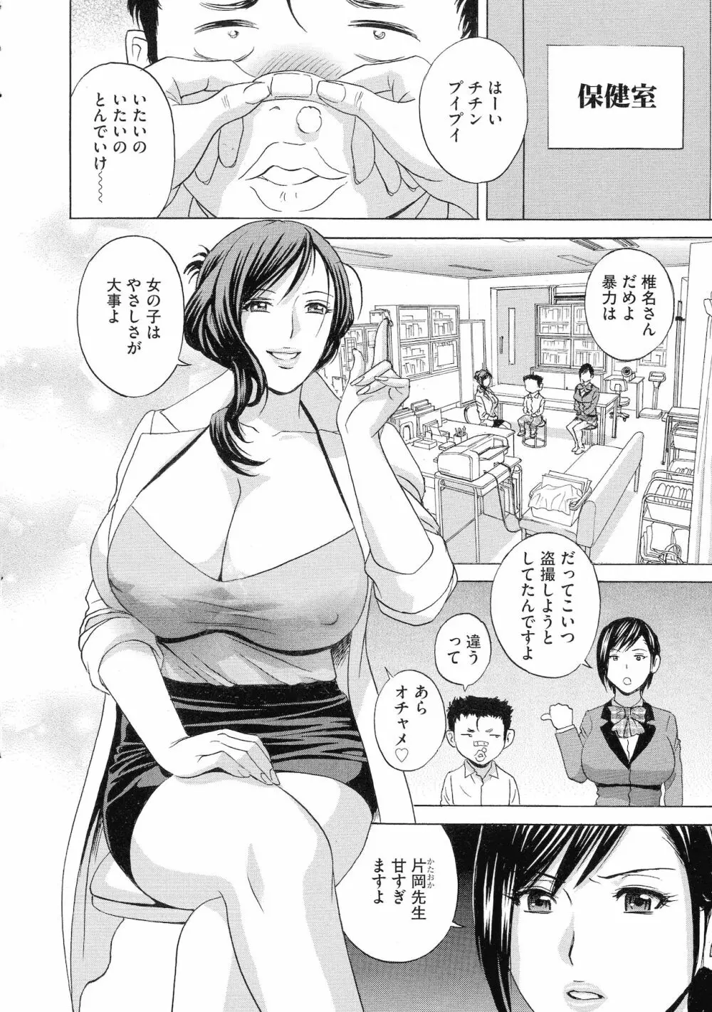 強制発情！！ 女教師コレクション 138ページ