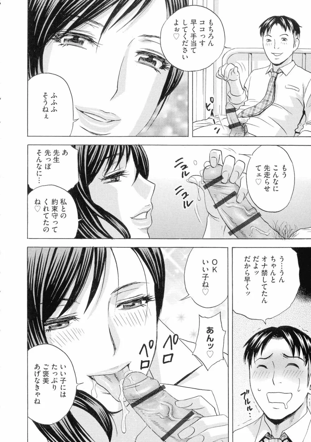 強制発情！！ 女教師コレクション 140ページ