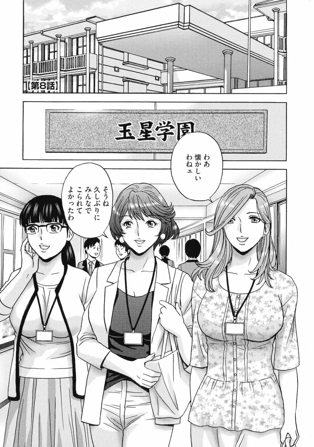 強制発情！！ 女教師コレクション 155ページ