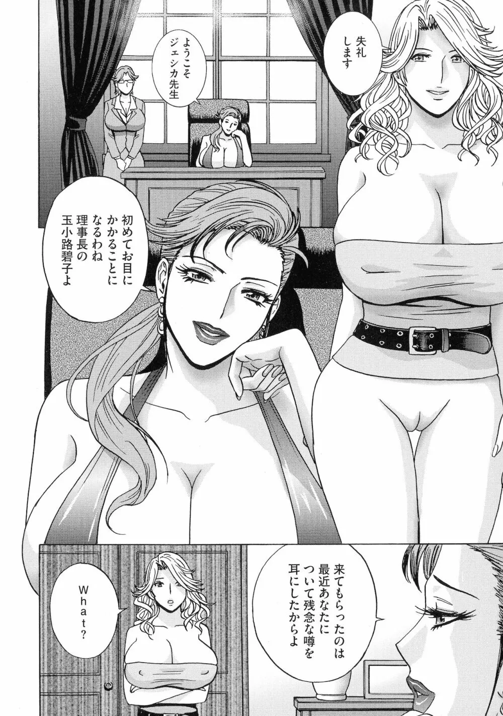 強制発情！！ 女教師コレクション 186ページ