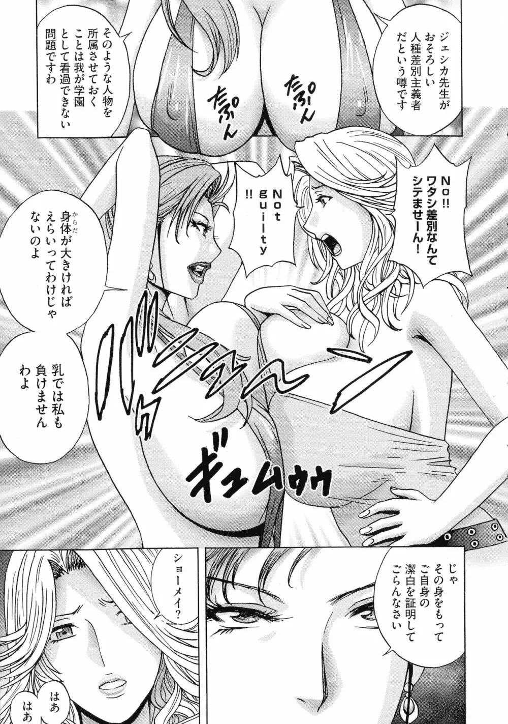 強制発情！！ 女教師コレクション 187ページ