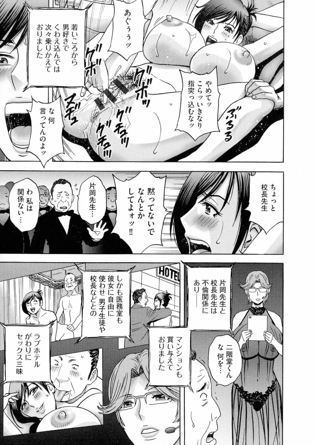 強制発情！！ 女教師コレクション 216ページ