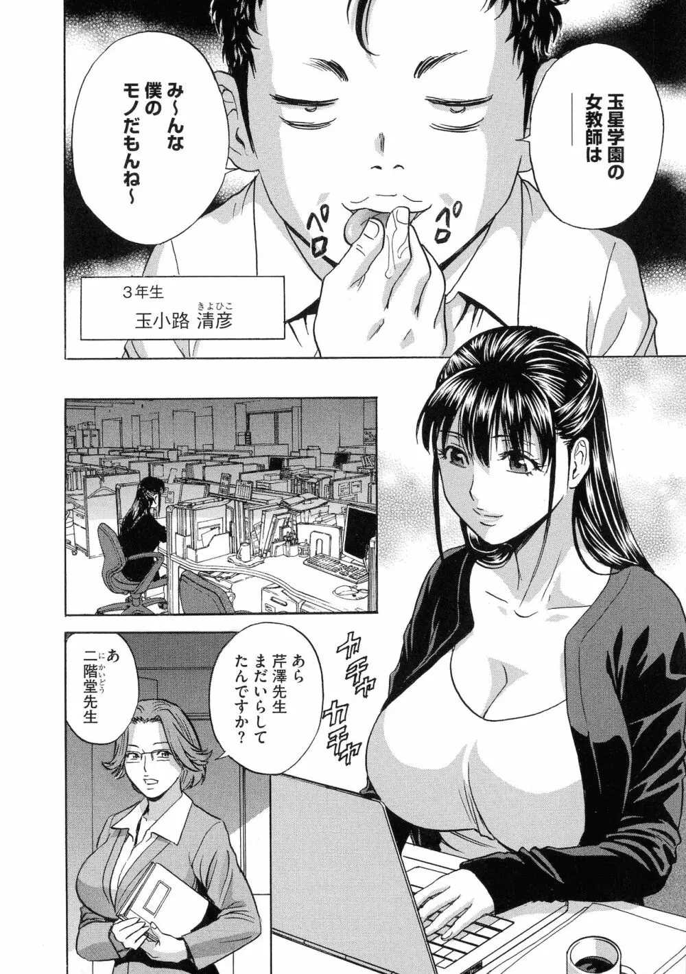 強制発情！！ 女教師コレクション 54ページ