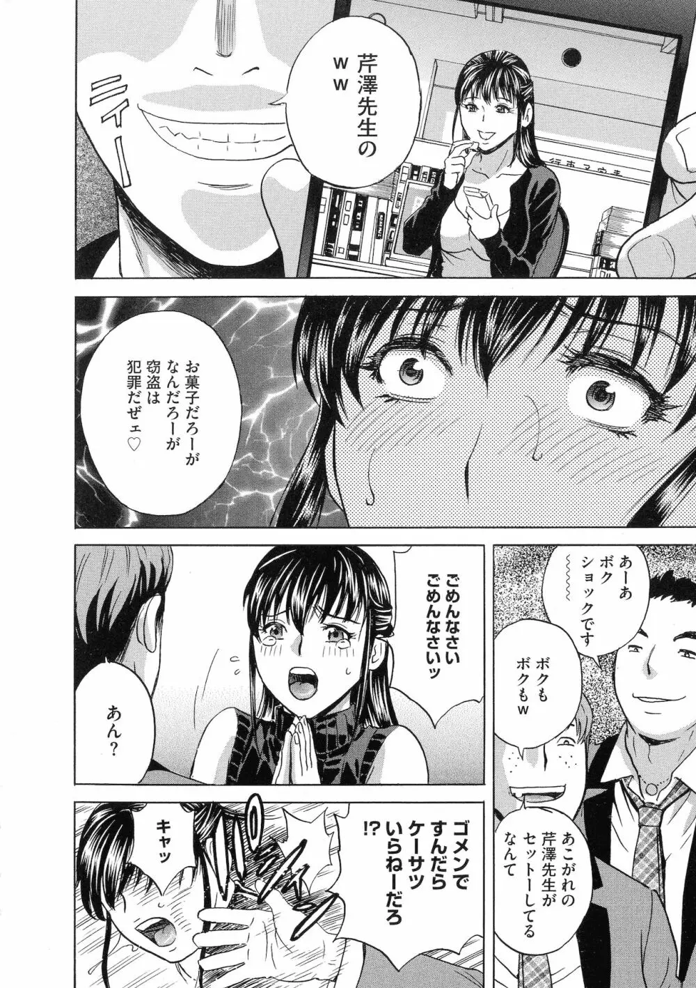 強制発情！！ 女教師コレクション 58ページ