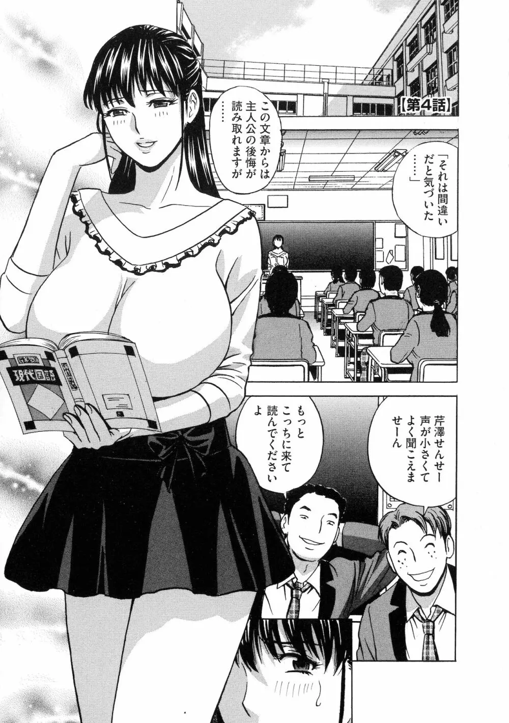 強制発情！！ 女教師コレクション 71ページ