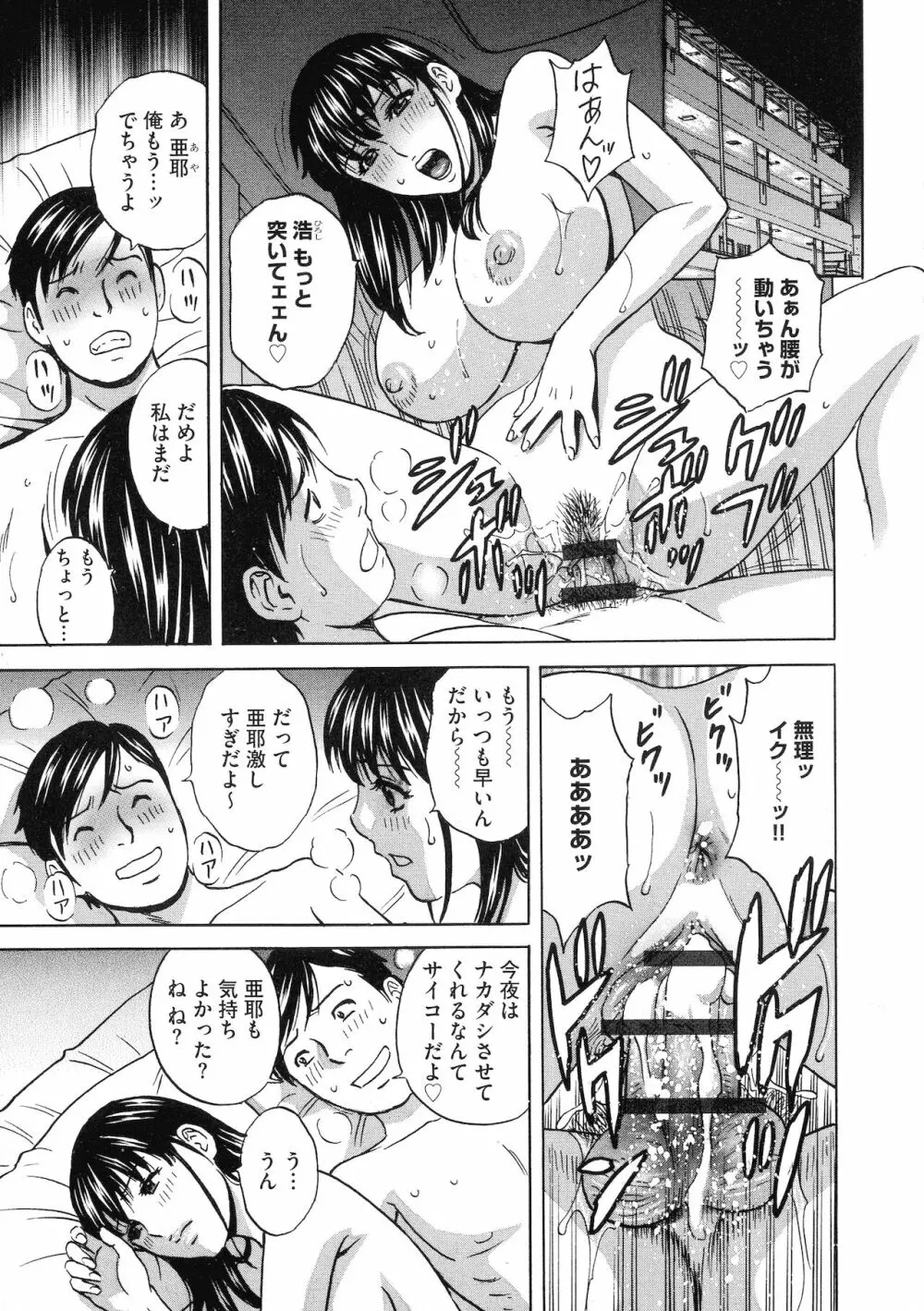 強制発情！！ 女教師コレクション 79ページ