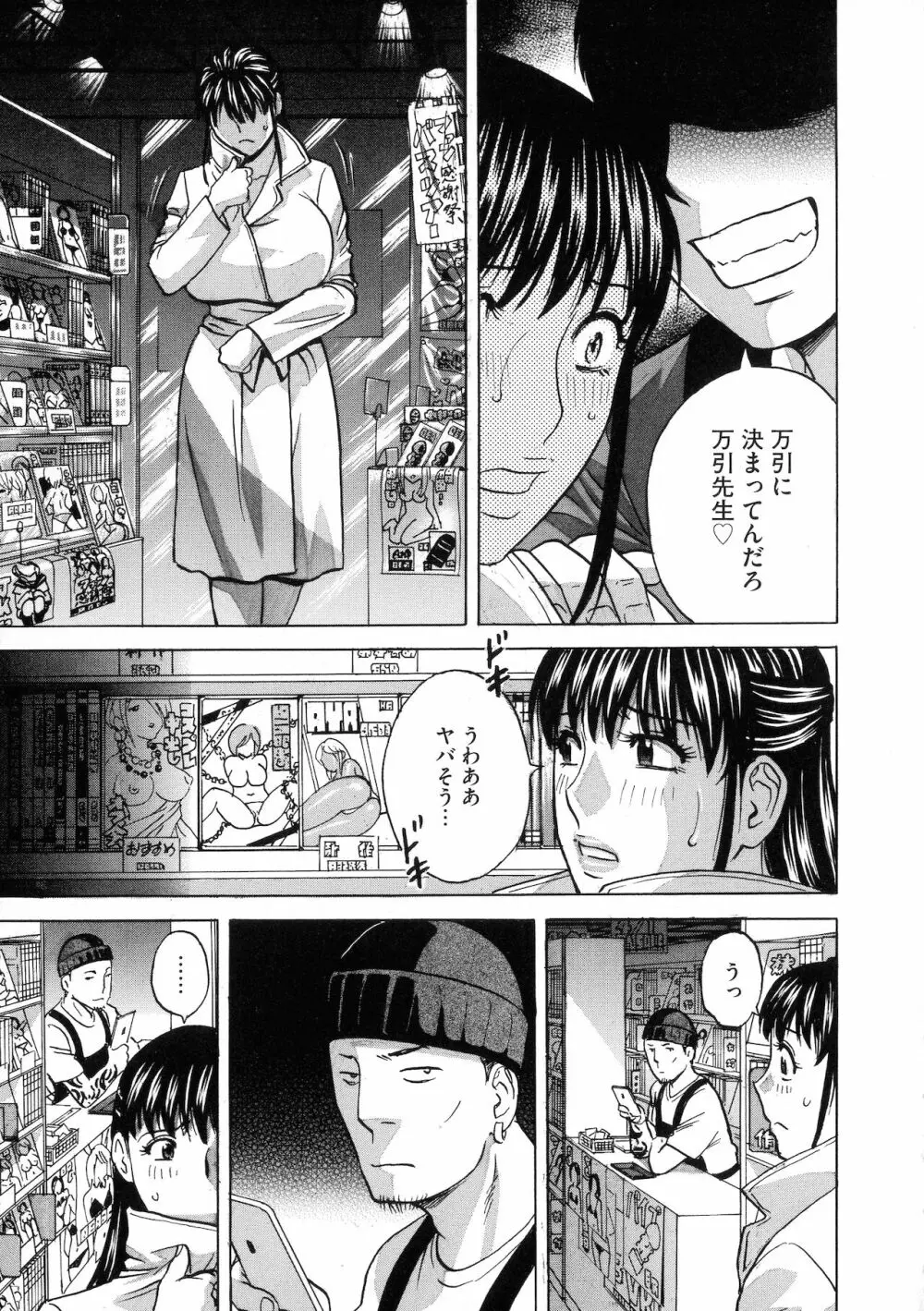 強制発情！！ 女教師コレクション 81ページ