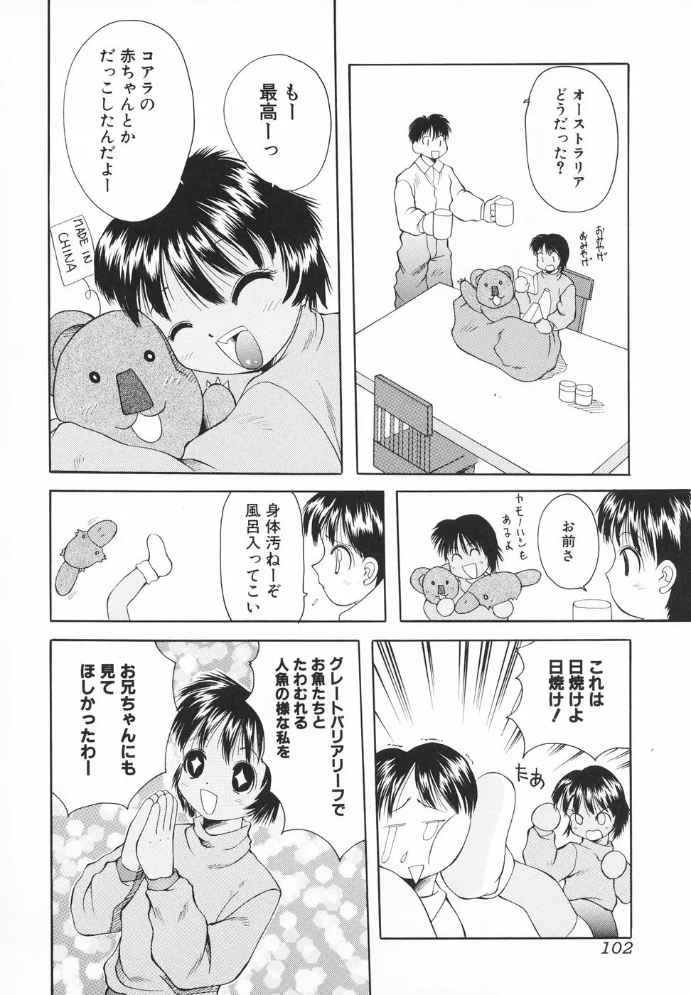 小さなペット 103ページ