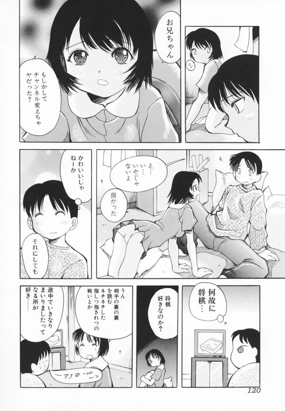 小さなペット 121ページ