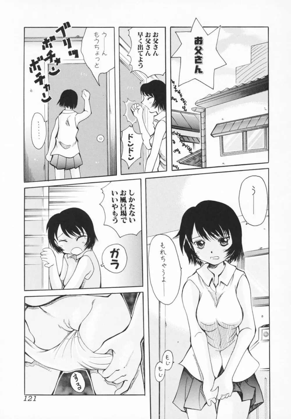 小さなペット 122ページ