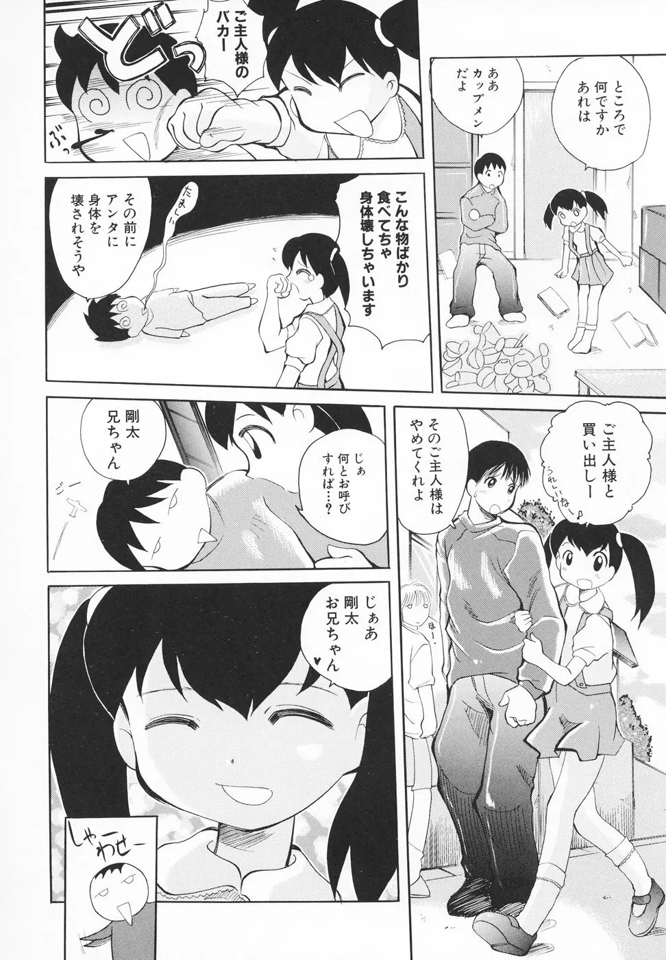 小さなペット 73ページ