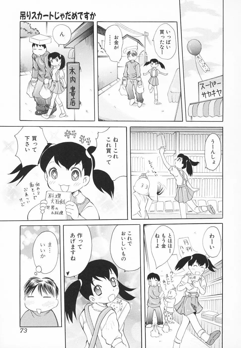 小さなペット 74ページ