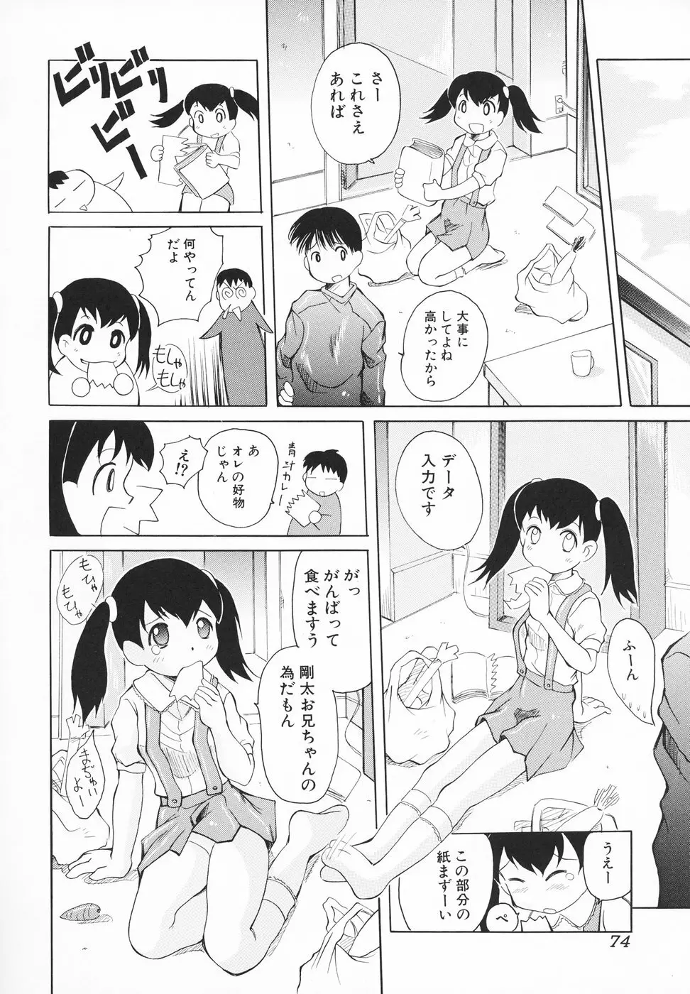 小さなペット 75ページ