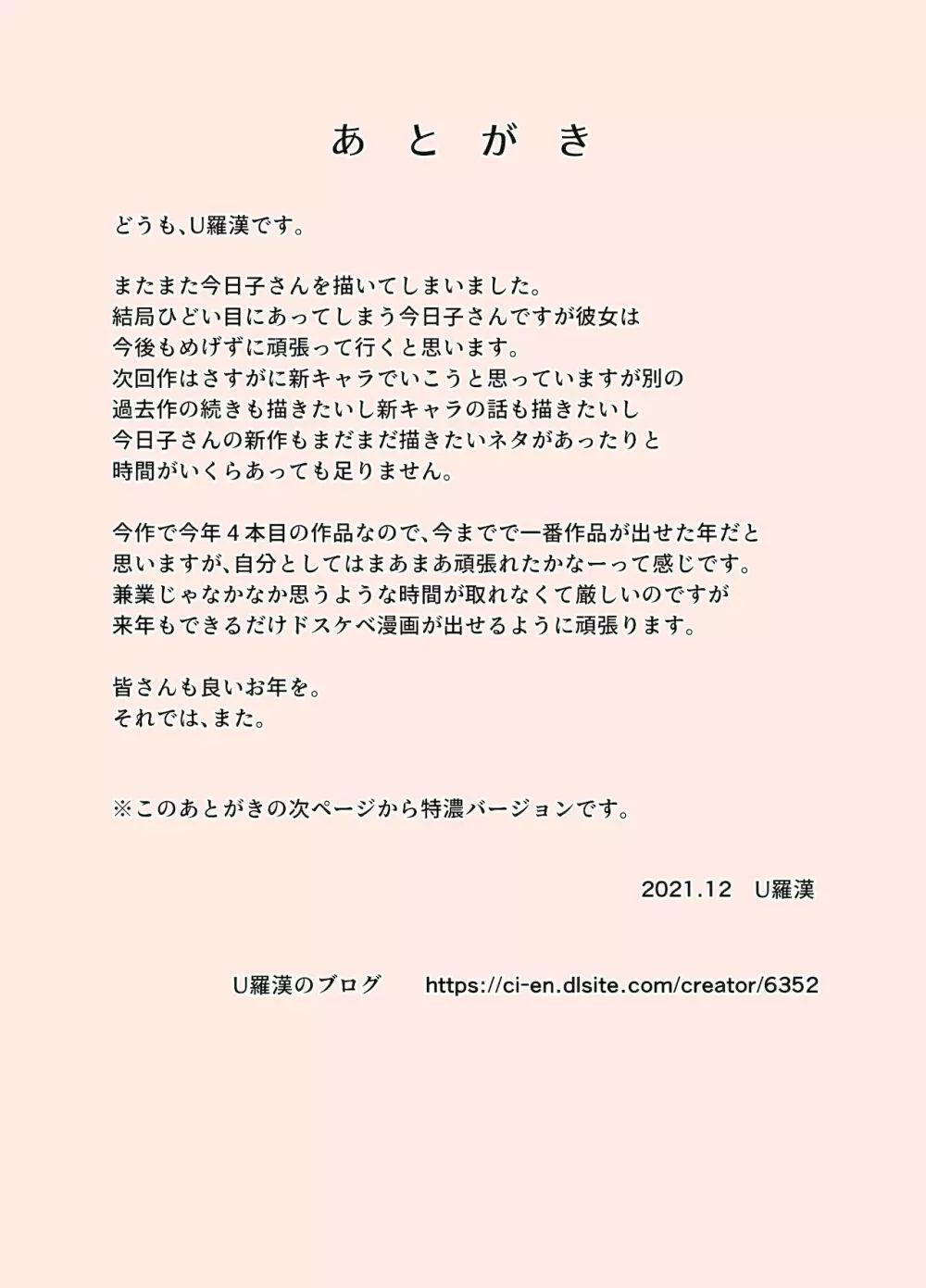 絡まれ妻の今日子さん サウナで対決!編 36ページ